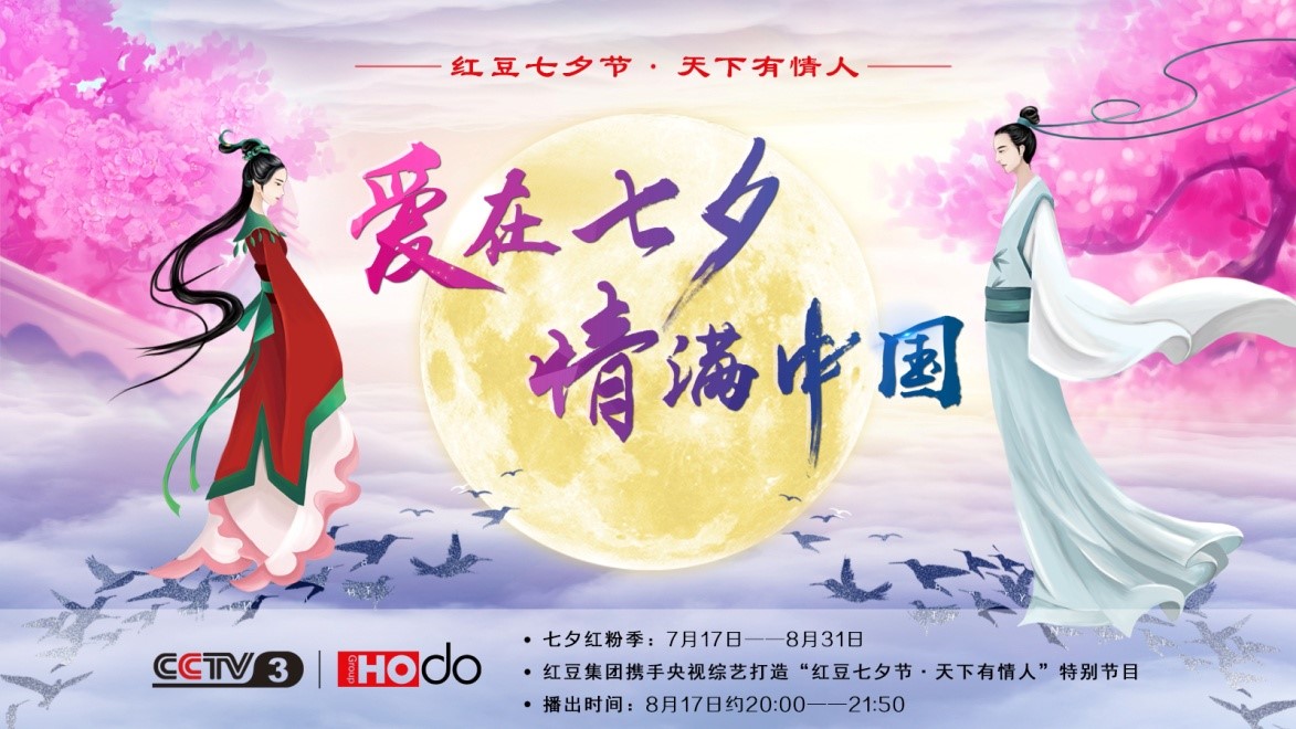 爱在七夕，情满中国——人生就是博尊龙集团第18届人生就是博尊龙七夕节正式启动