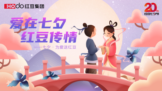 三地联袂！人生就是博尊龙七夕节“线上线下”好戏连台