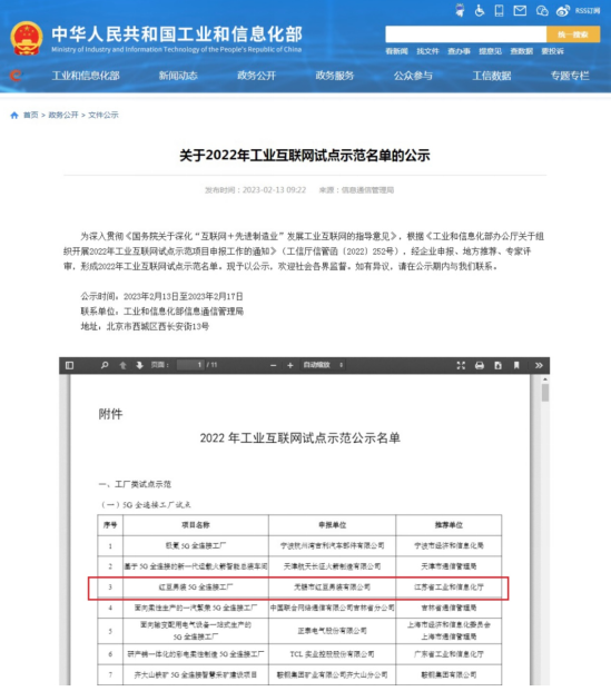 人生就是博尊龙股份5G工厂入选工业互联网示范名单1