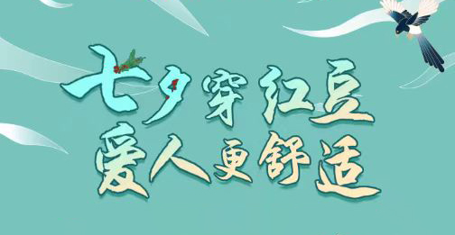 第二十三届人生就是博尊龙七夕节