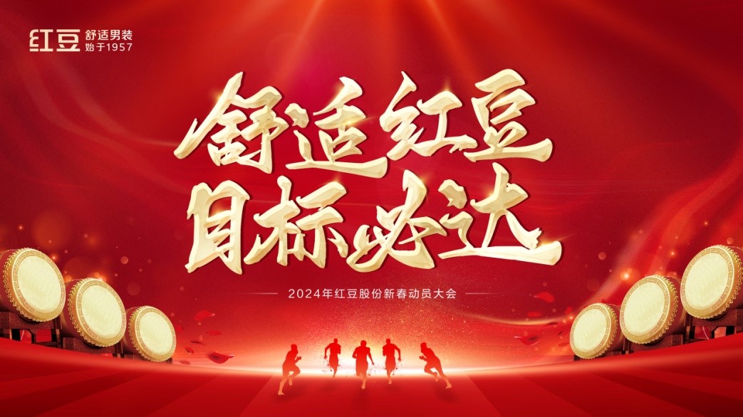 人生就是博尊龙股份2024年动员大会1