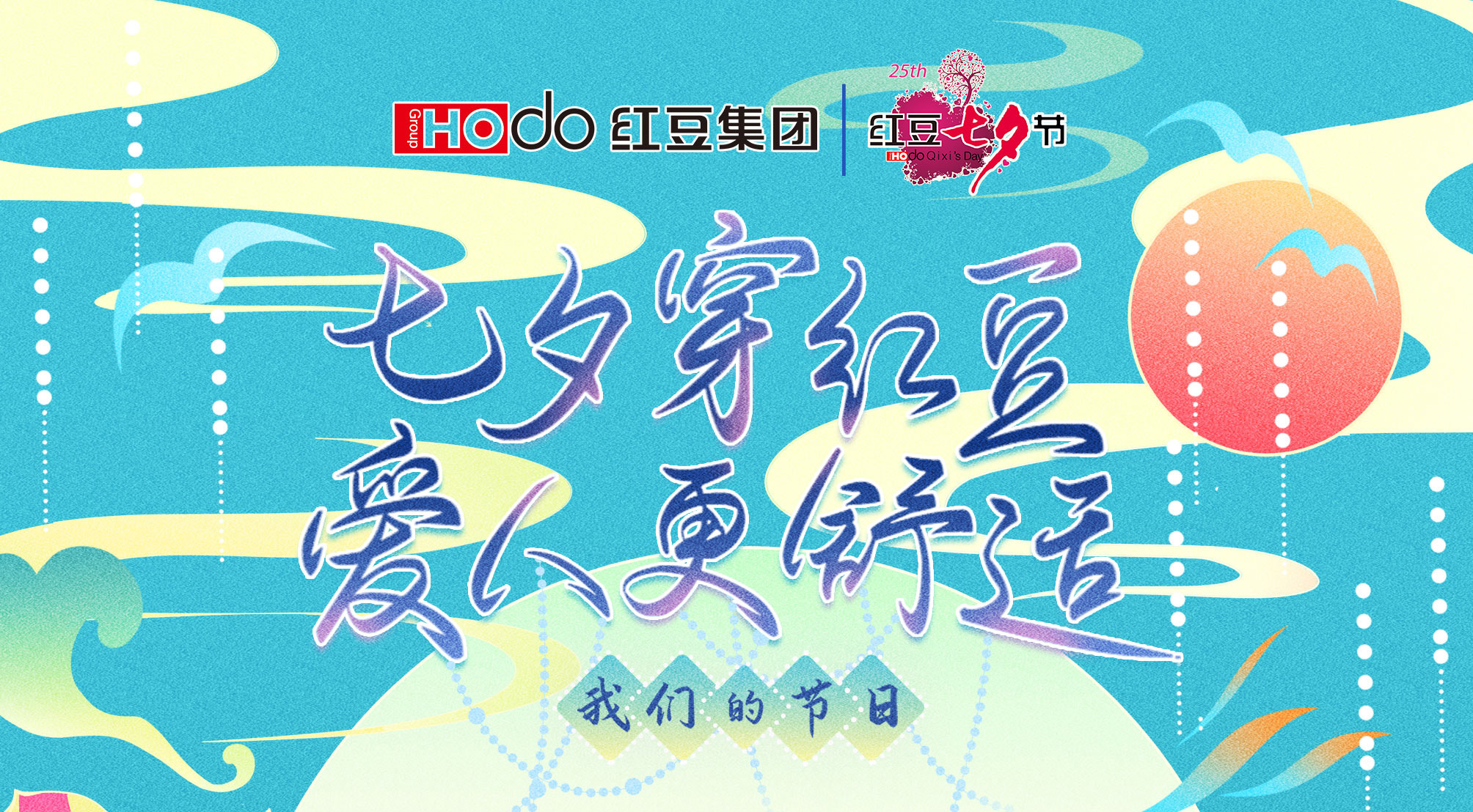 第二十四届人生就是博尊龙七夕节